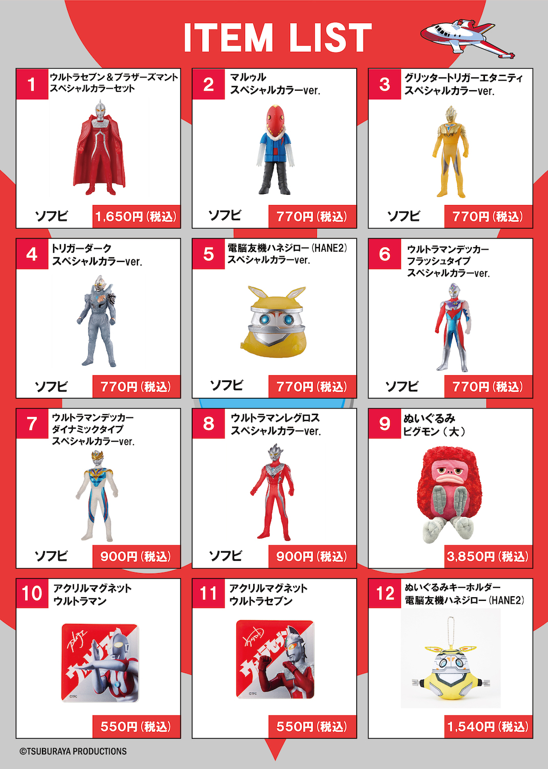 ウルトラ6兄弟 THE LIVE ウルトラマン編 -小さな勇気と絆の力-