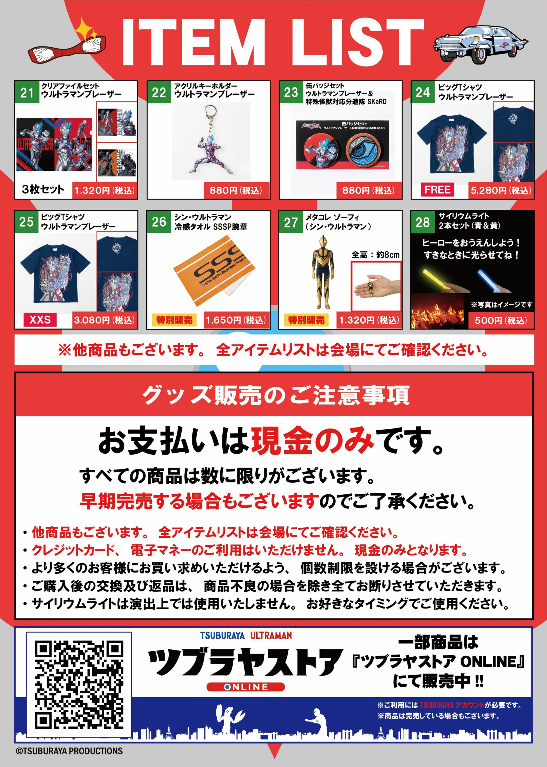 ウルトラ6兄弟 THE LIVE ウルトラマン編 -小さな勇気と絆の力-