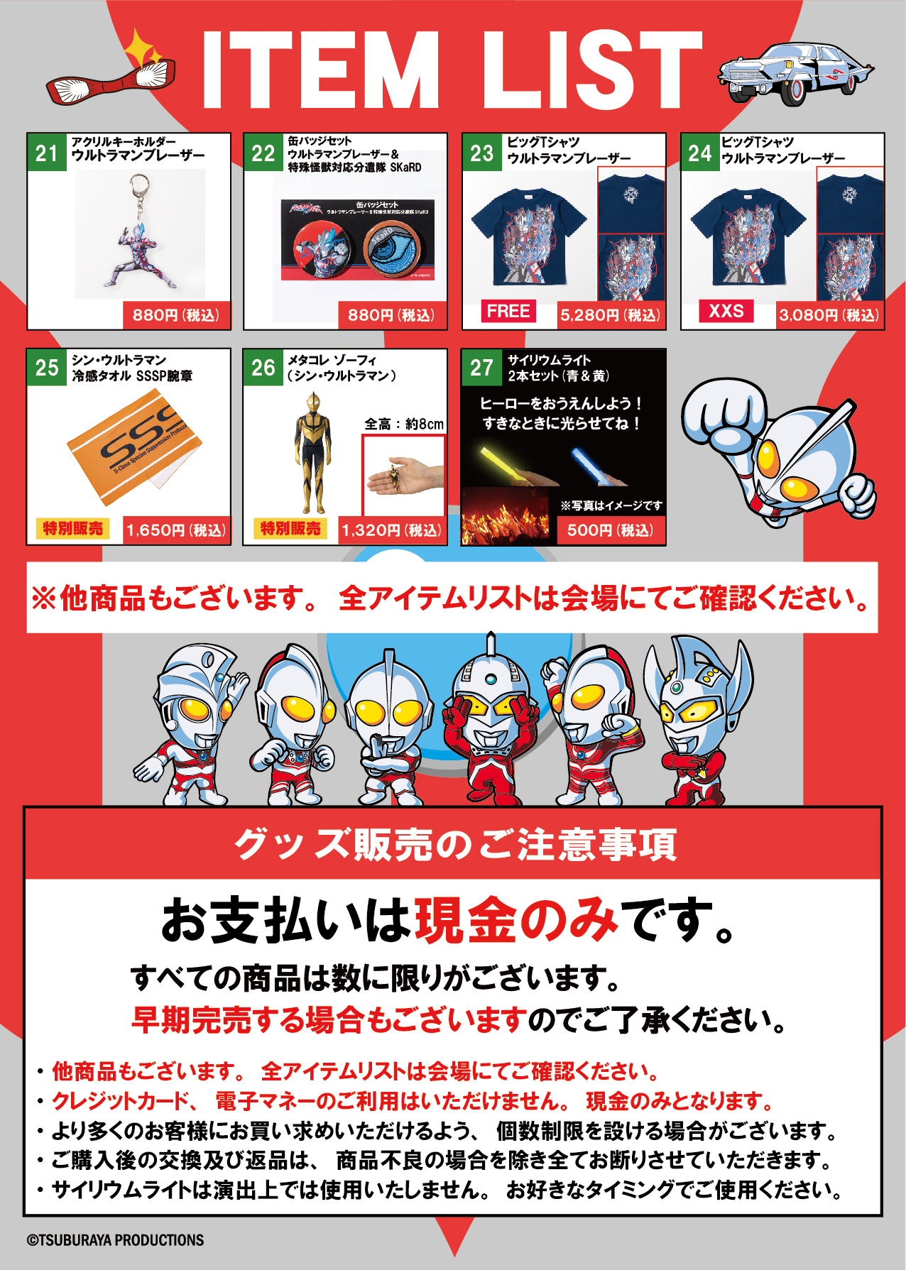 ウルトラ6兄弟 THE LIVE ウルトラマン編 -小さな勇気と絆の力-