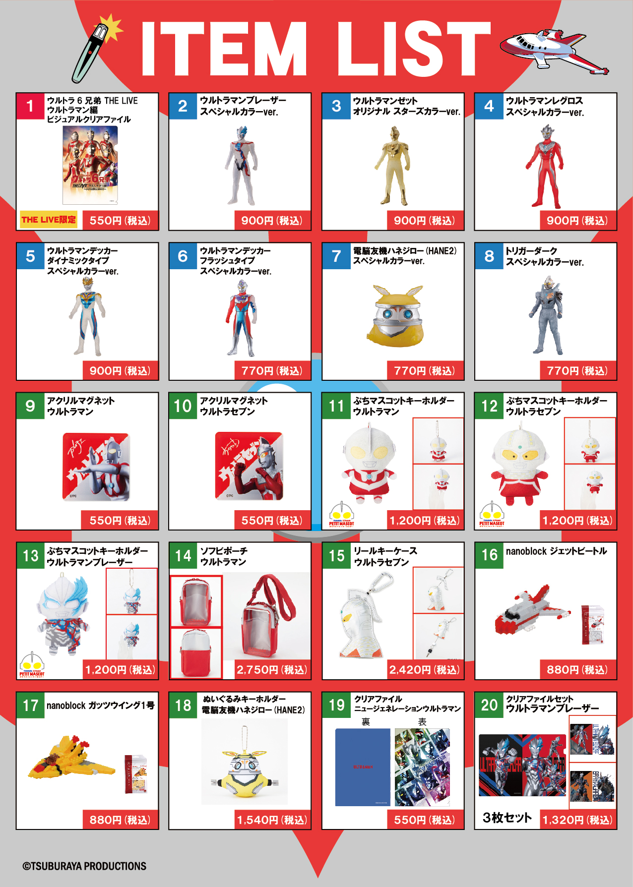 ウルトラ6兄弟 THE LIVE ウルトラマン編 -小さな勇気と絆の力-