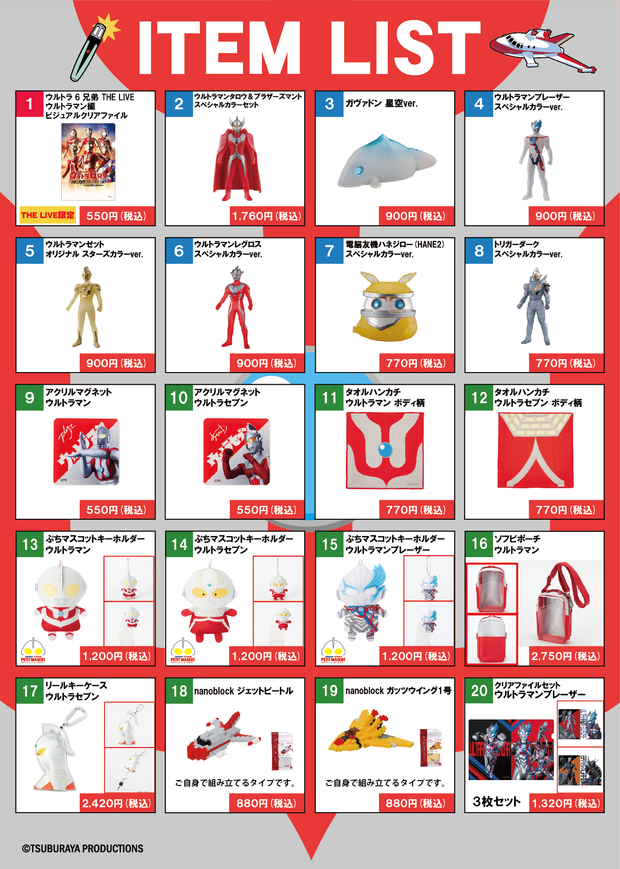 ウルトラ6兄弟 THE LIVE ウルトラマン編 -小さな勇気と絆の力-