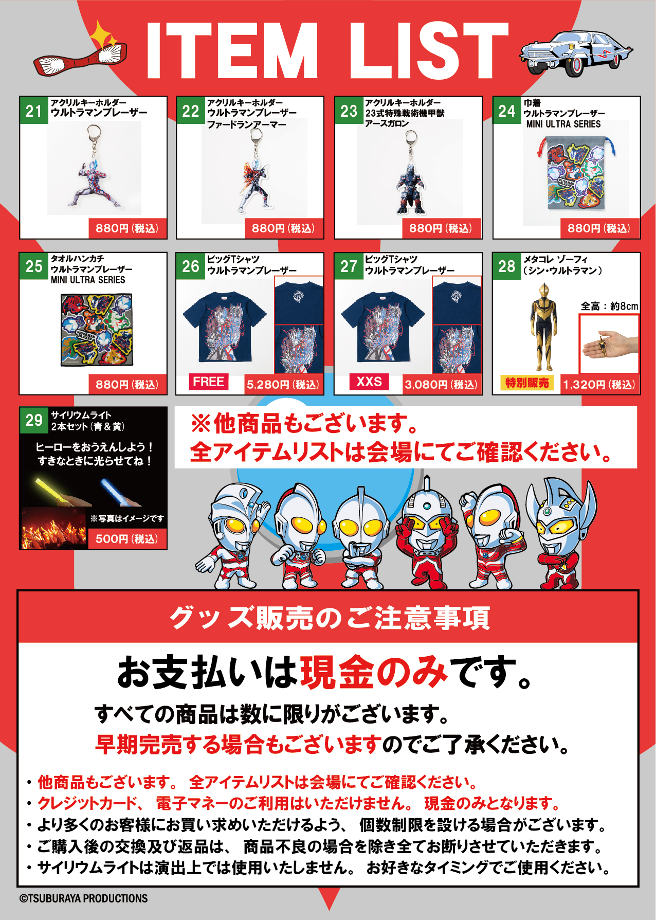 ウルトラマン　まとめ売り　６つセット ウルトラ6兄弟 THE LIVE ウルトラマン編 -小さな勇気と絆の力-