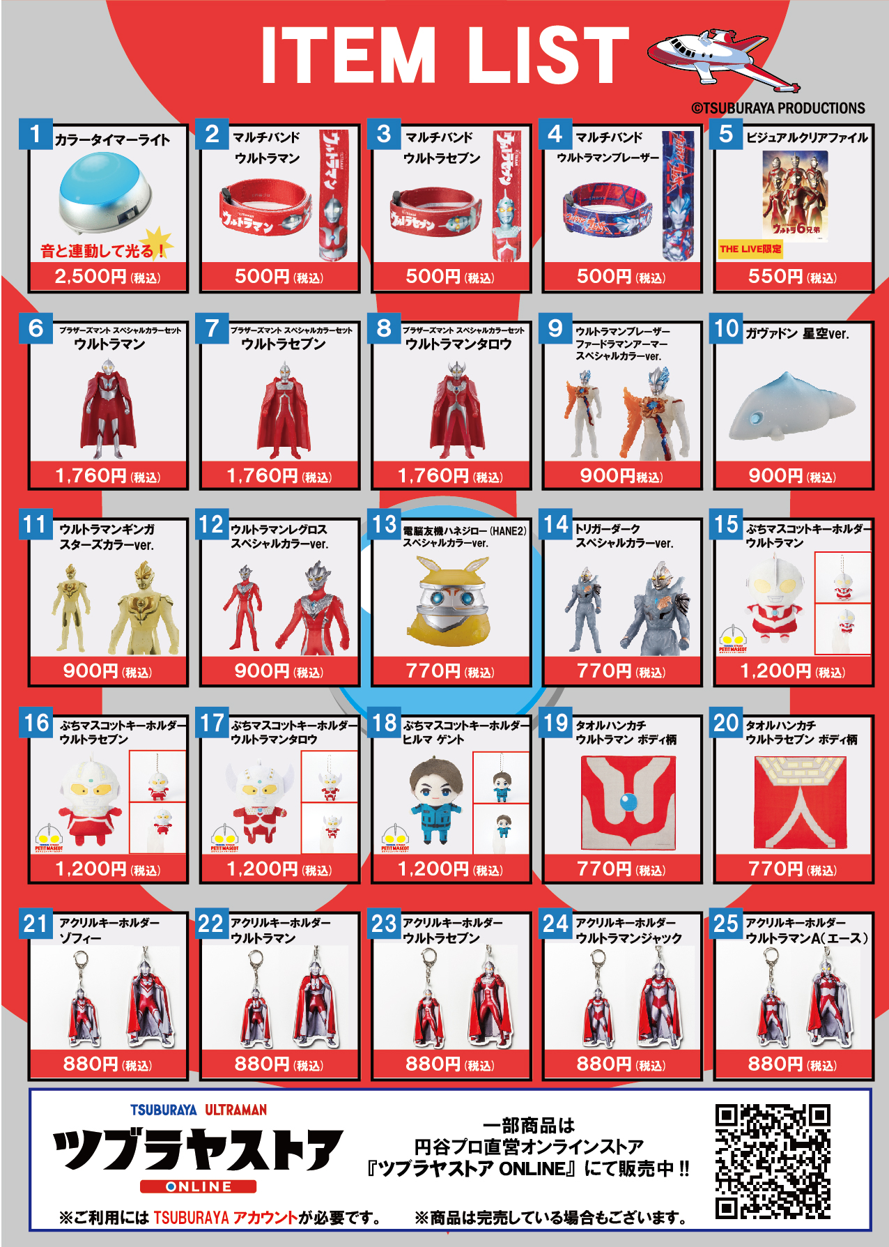 ウルトラ6兄弟 THE LIVE ウルトラマン編 -小さな勇気と絆の力-