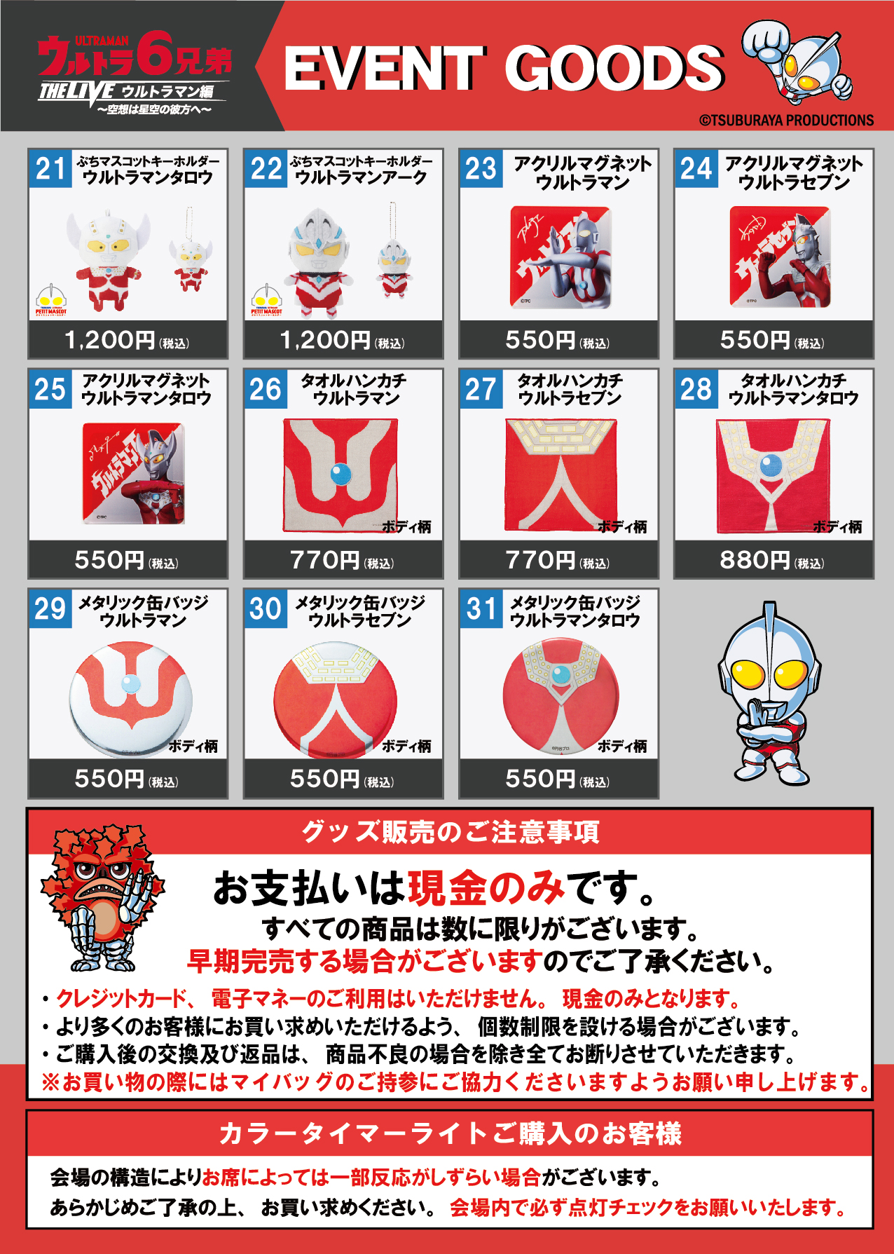 ウルトラ6兄弟 THE LIVE ウルトラマン編 -小さな勇気と絆の力-